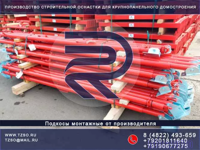 Подкос для ЖБИ