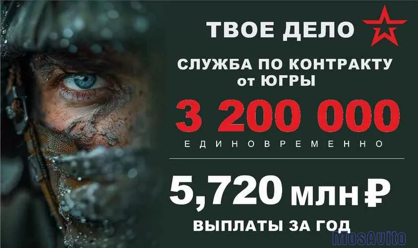 Заключить выгодный контракт для участия в СВО