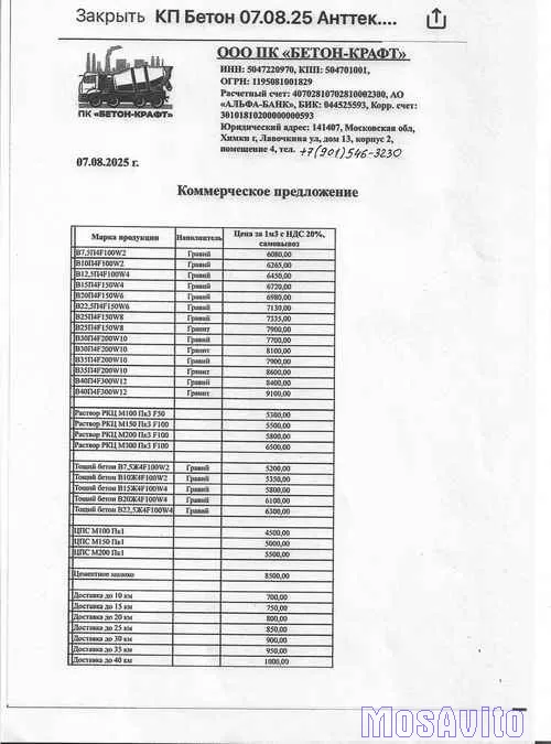 Трубы б/у стальные (производство бетона)