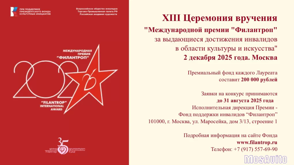 Фонд “Филантроп” принимает заявки на 13-ю одноименную Премию.