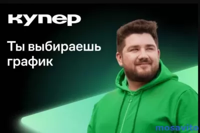 Сборщик  заказов в Купере, свободная вакансия в вашем городе