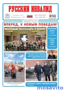 Газета Русский Инвалид купить, подписка