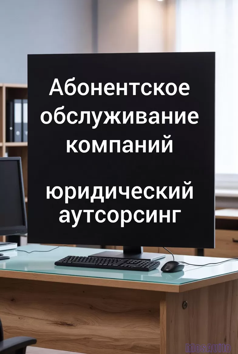 Абонентское обслуживание компаний в Ростове-на-Дону