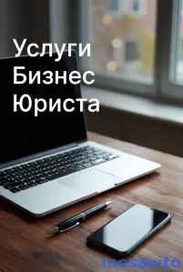 Абонентское юридическое обслуживание организаций в Ростове-на-Дону