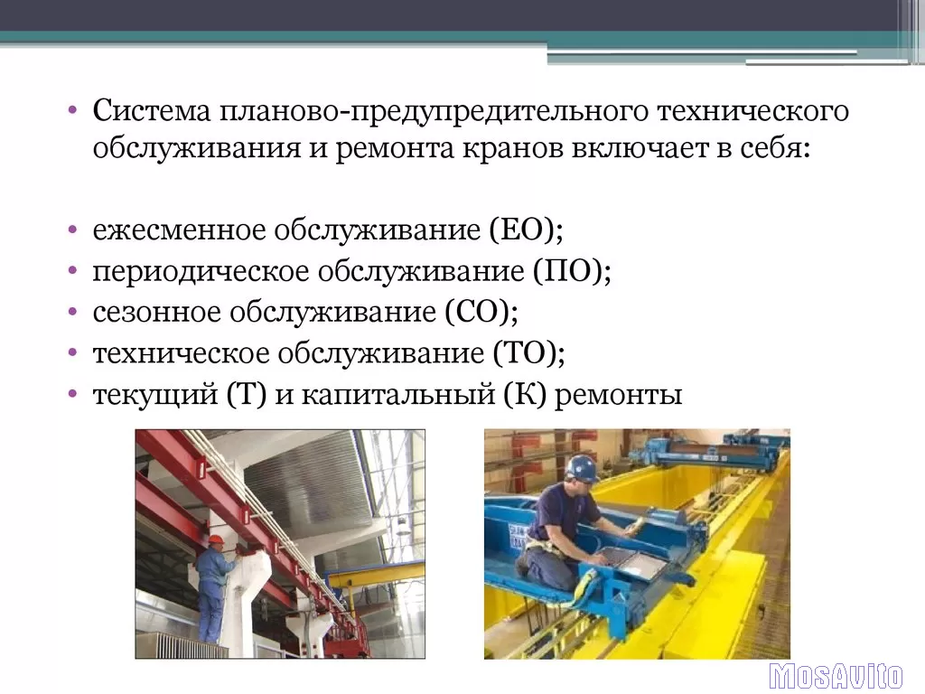Ремонт, ТО, модернизация кранов, кран-балок. Радиоуправление, ЧРП
